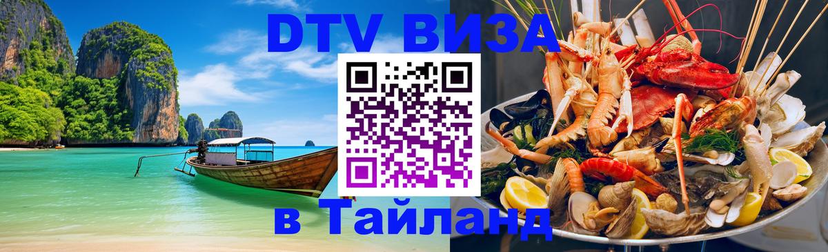 Стоимость и условия DTV визы — оформление в Таиланд под ключ - Рейкьявик 